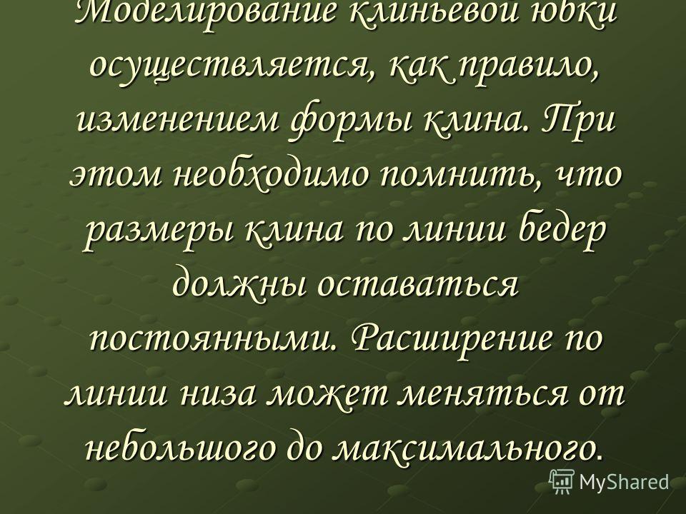 Как смоделировать юбку с складками Как смоделировать юбку с складками