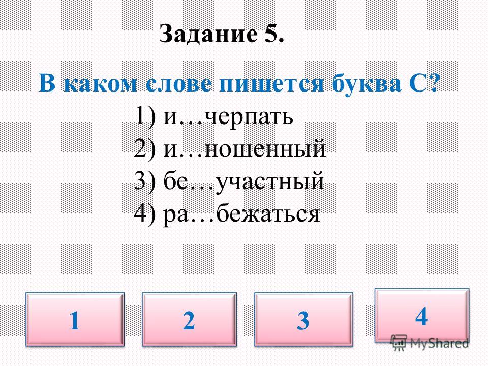 Тест По Русскому Языку Без Регистрации