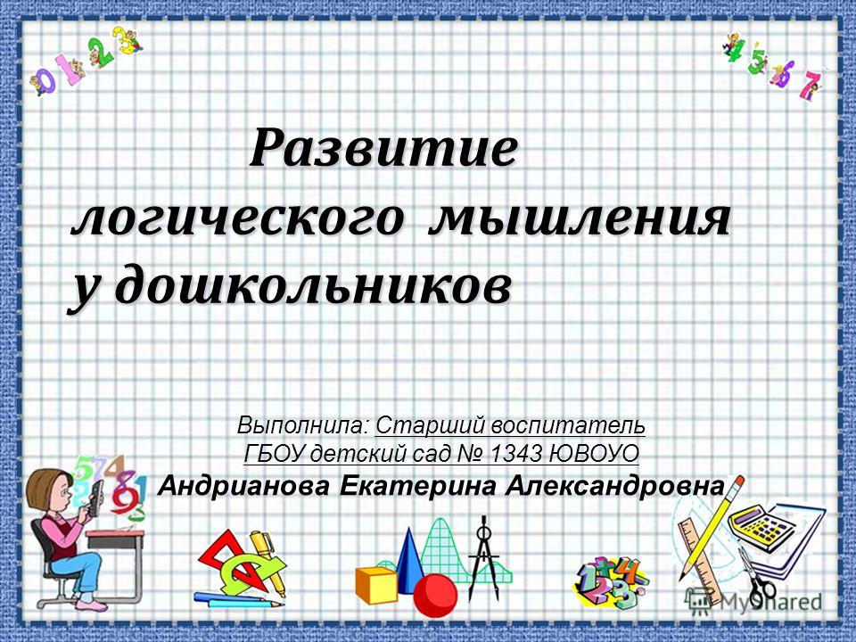 Математика для дошкольников 6 7 лет в картинках
