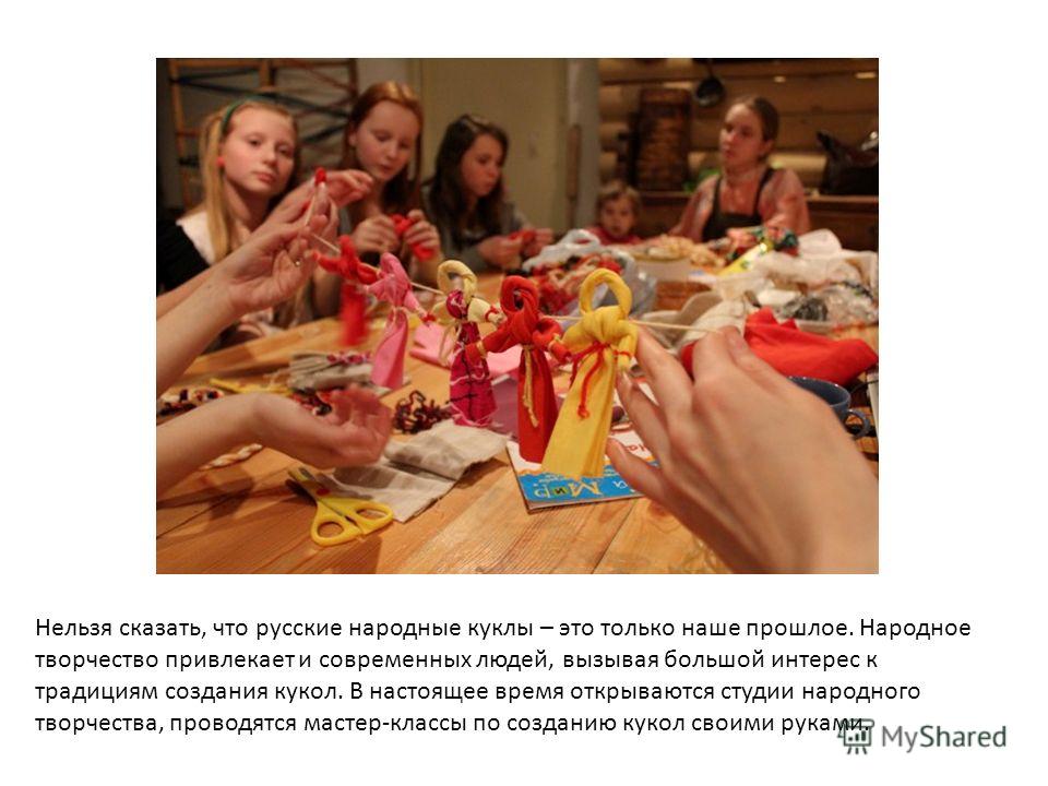 Презентация на тему кукла своими руками 54