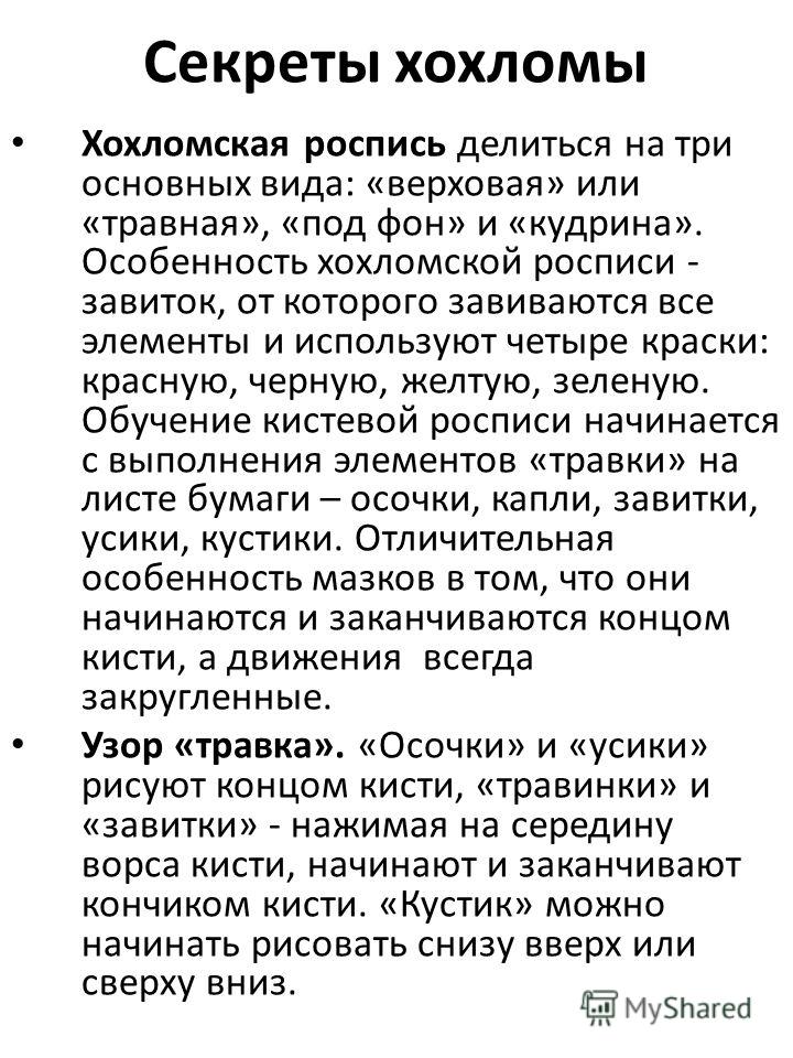 Хохломская роспись верховая роспись Хохломская роспись верховая роспись