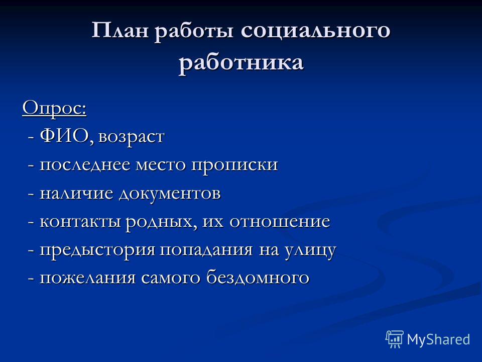 справочник социального работника