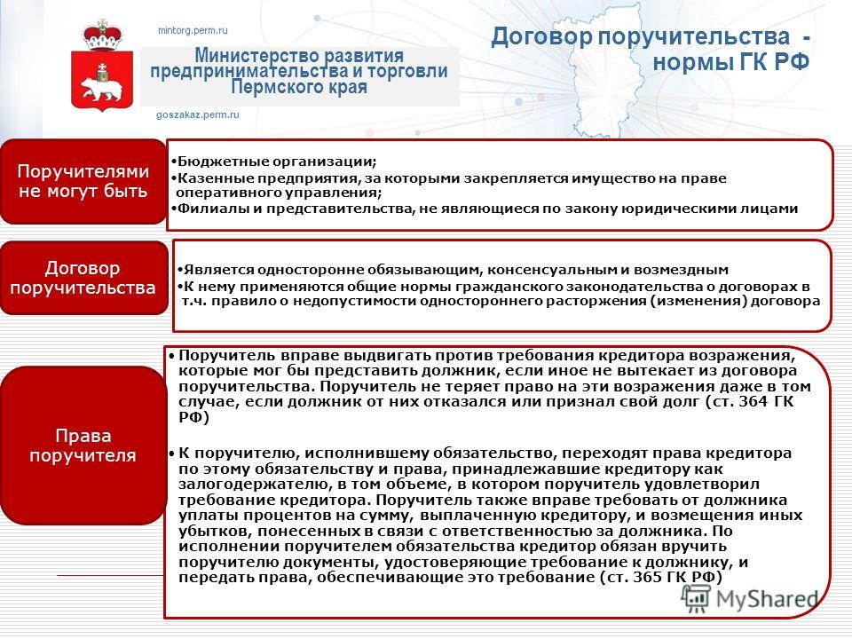 поручительства договор договор и + залога