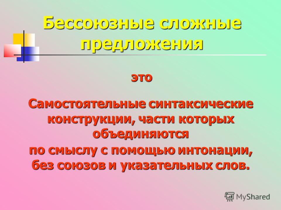 Предложения связаны между собой по смыслу Предложения связаны между собой по смыслу
