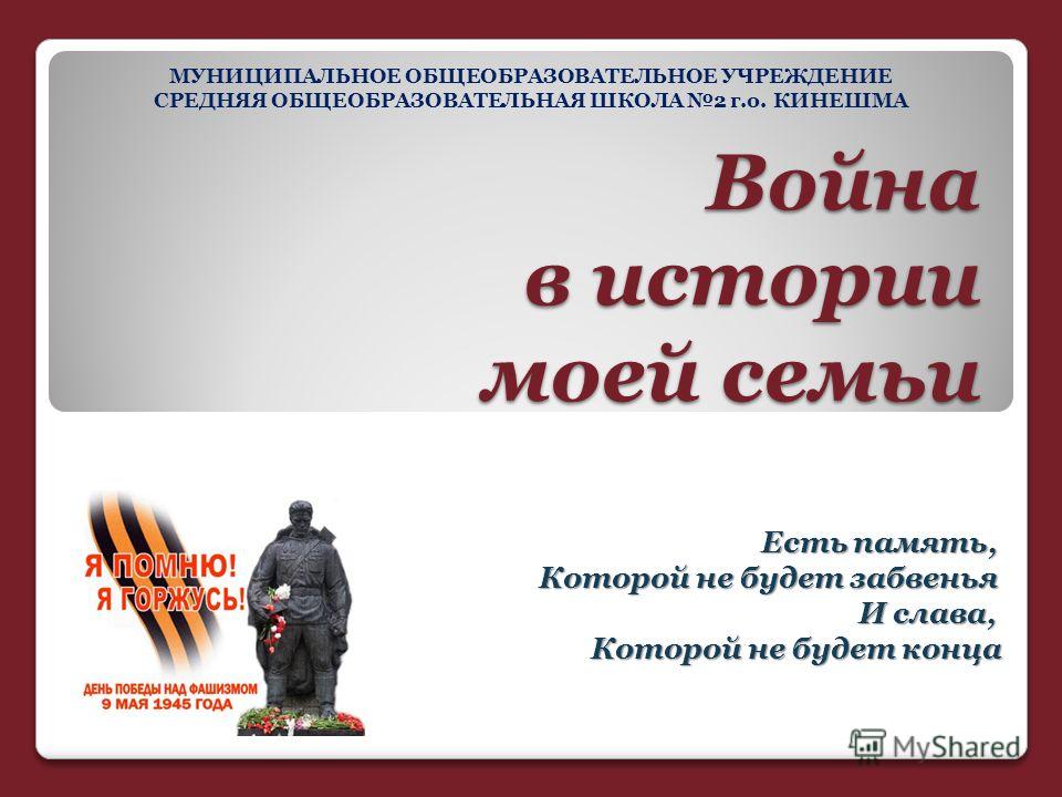История моей семьи в истории моей страны конкурс История моей семьи в истории моей страны конкурс