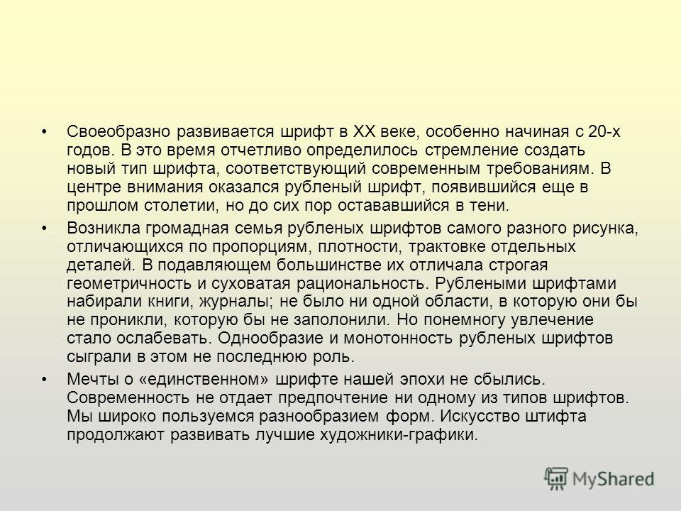 Узкий Архитектурный Шрифт скачать