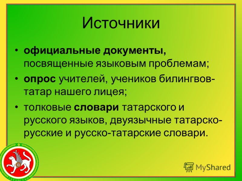 части презентация язык татарский речи урока