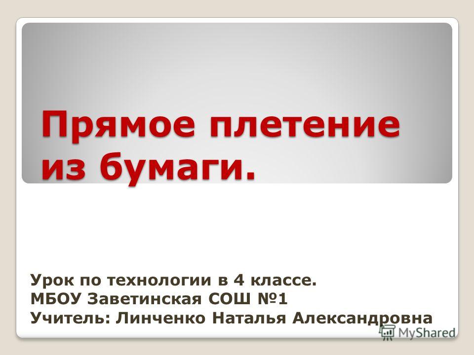 Урок плетения берёсты Урок плетения берёсты
