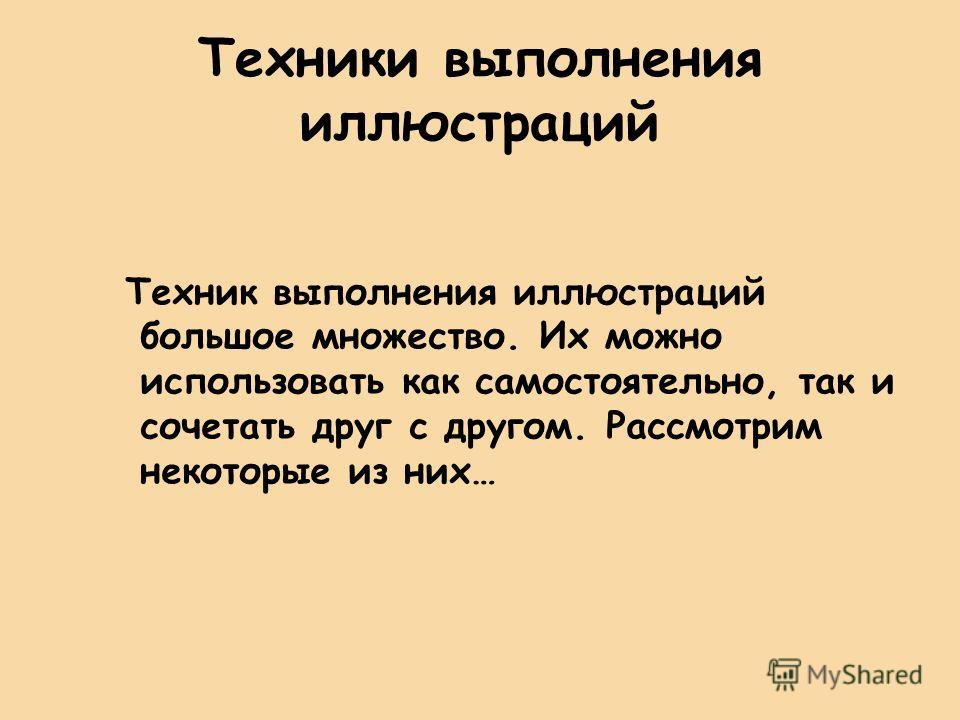 Художественное оформление самостоятельно Художественное оформление самостоятельно