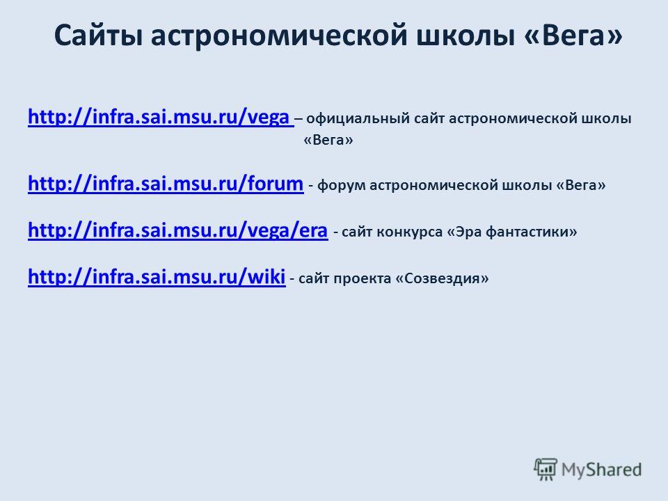 Астрономические программы 2014 года