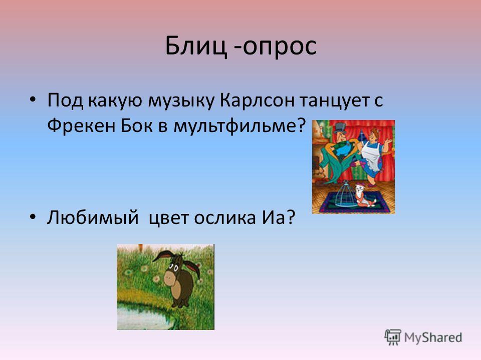 Какой любимы цвет ослика иа-иа Какой любимы цвет ослика иа-иа