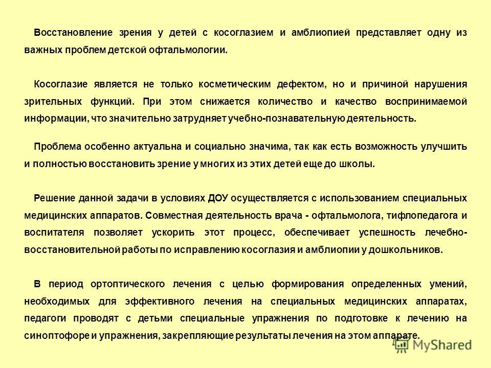 Что такое обскурационная амблиопия