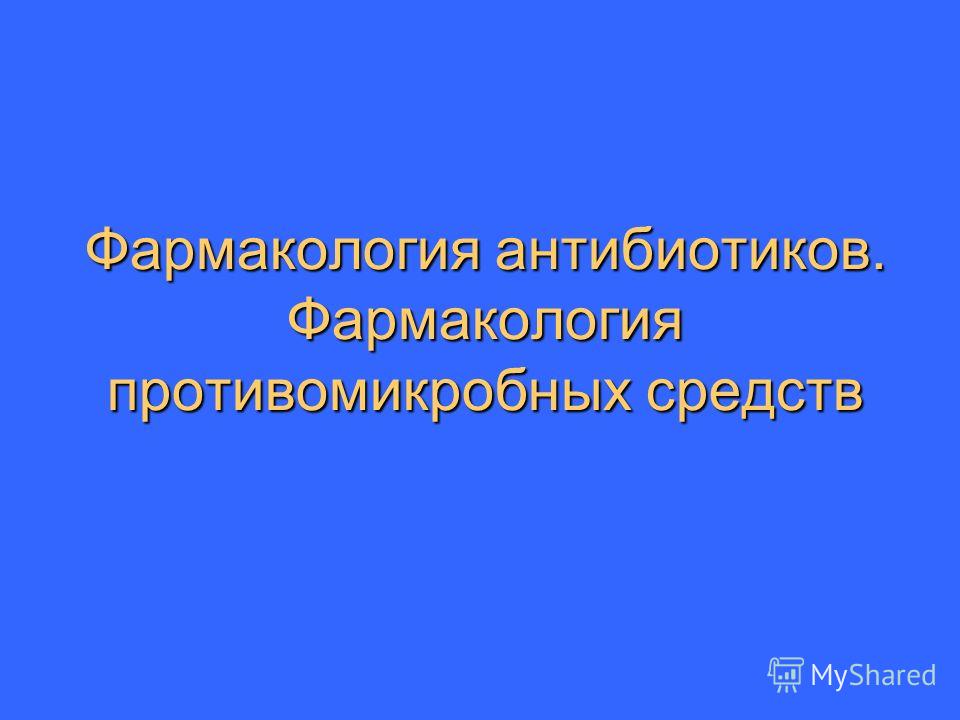 скачать фармакология аляутдинов