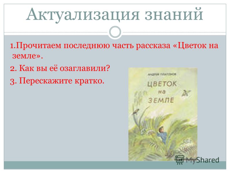 платонов цветок на земле слушать аудиокнига платонов цветок на земле слушать аудиокнига
