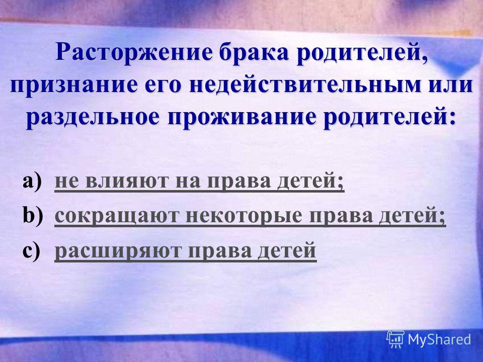 Расторжение брака или признание его недействительным Расторжение брака или признание его недействительным