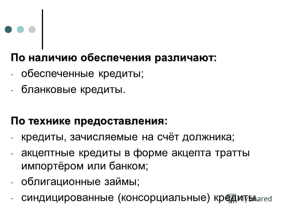 Международные товарные кредиты
