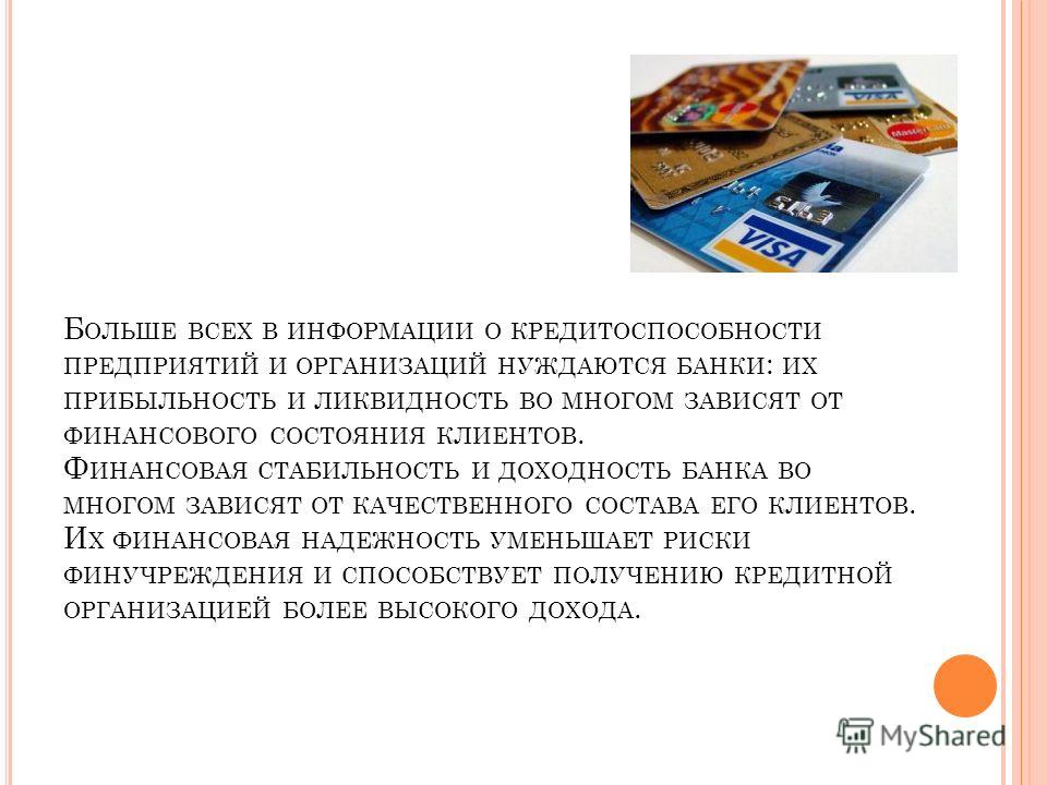 прибыльность и ликвидность