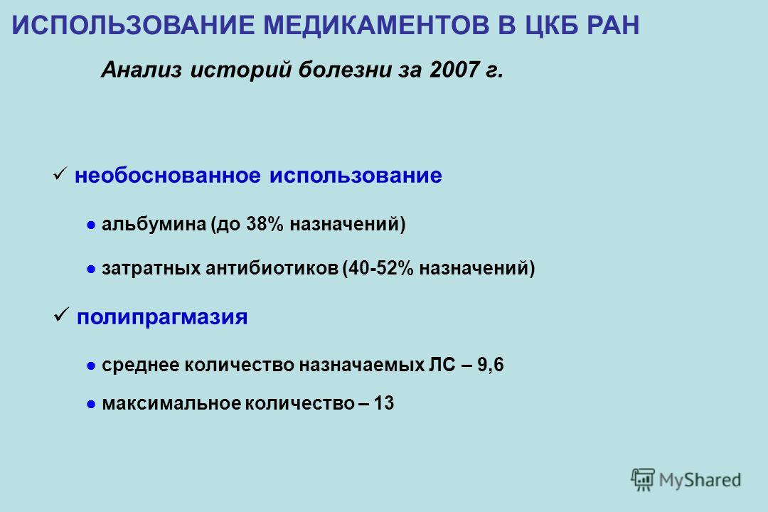 Особенности закупок лекарственных средств учреждениями