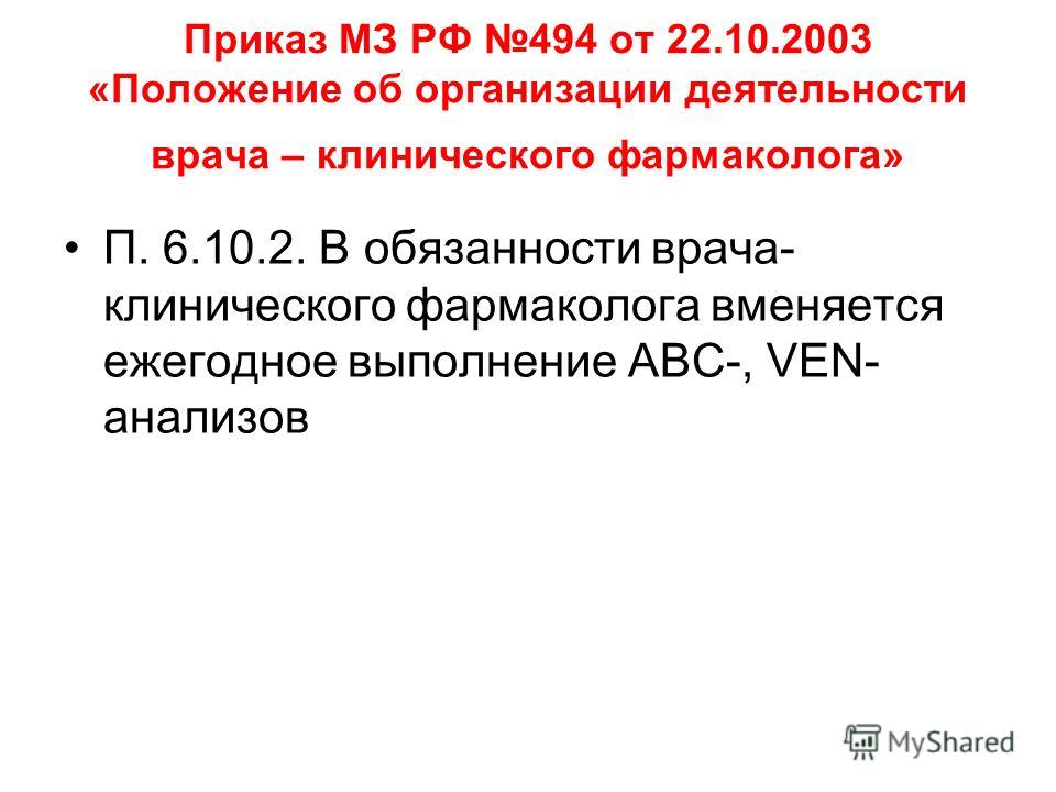 приказ № 212