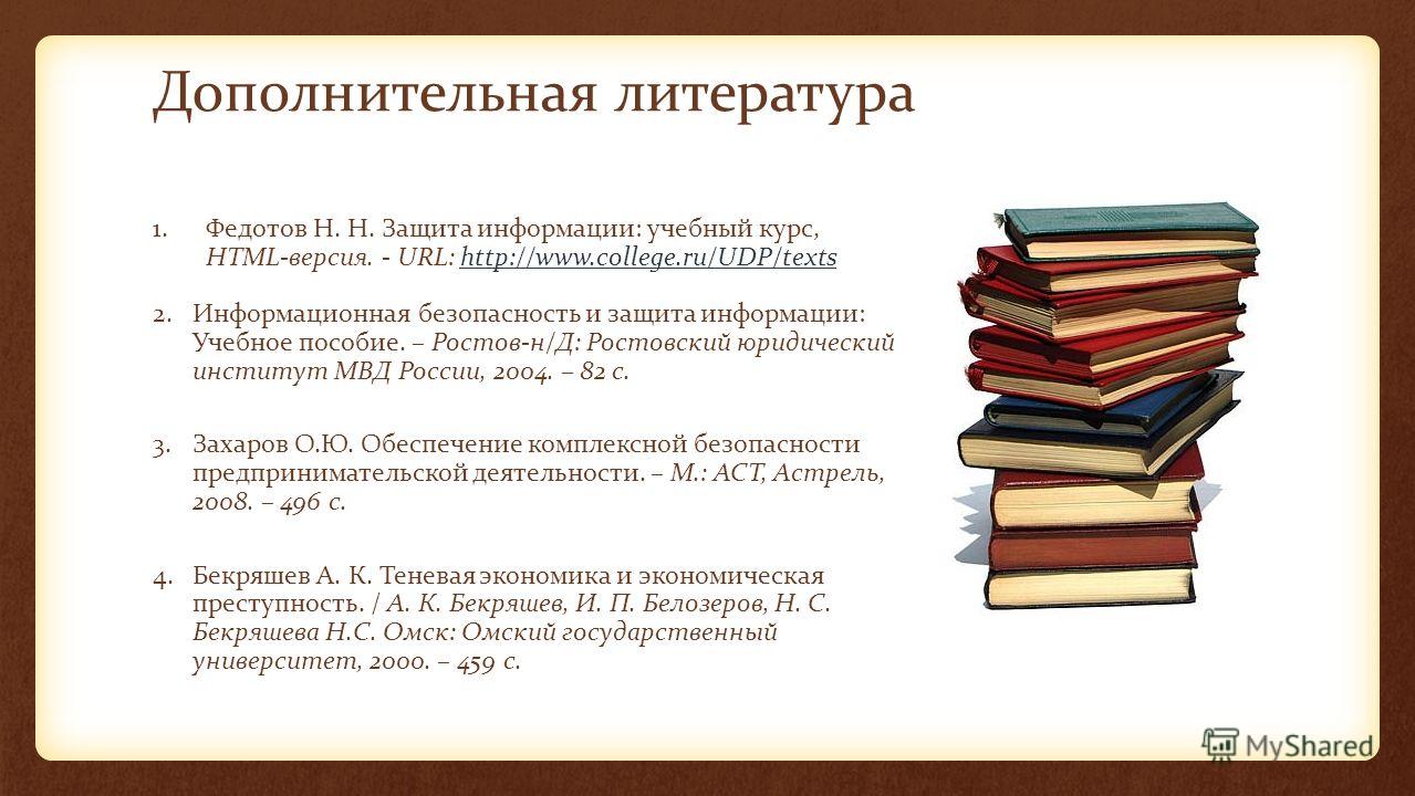 Лекции Информационная Безопасность скачать