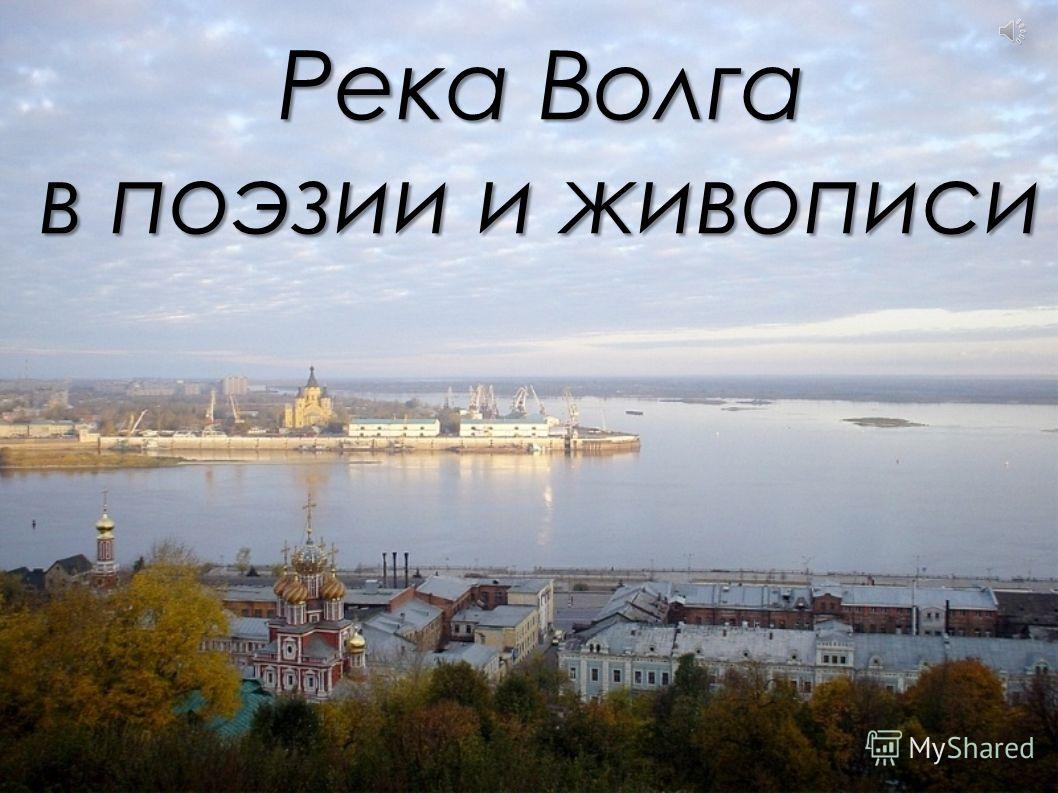 Презентация О Река В Беларуси
