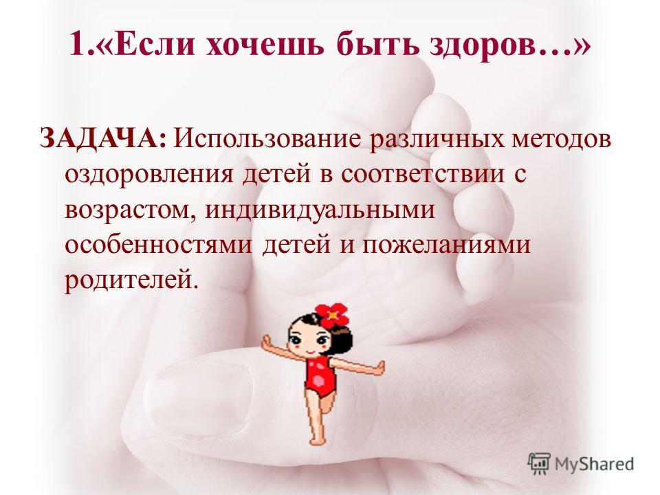 Гимнастика и массаж в дошкольном возрасте Гимнастика и массаж в дошкольном возрасте