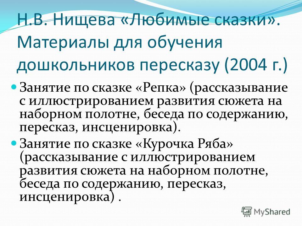 презентация путешествие в сказку для дошкольников