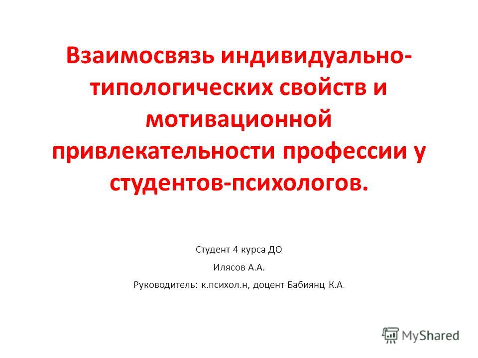 характеристики студента психолога пример