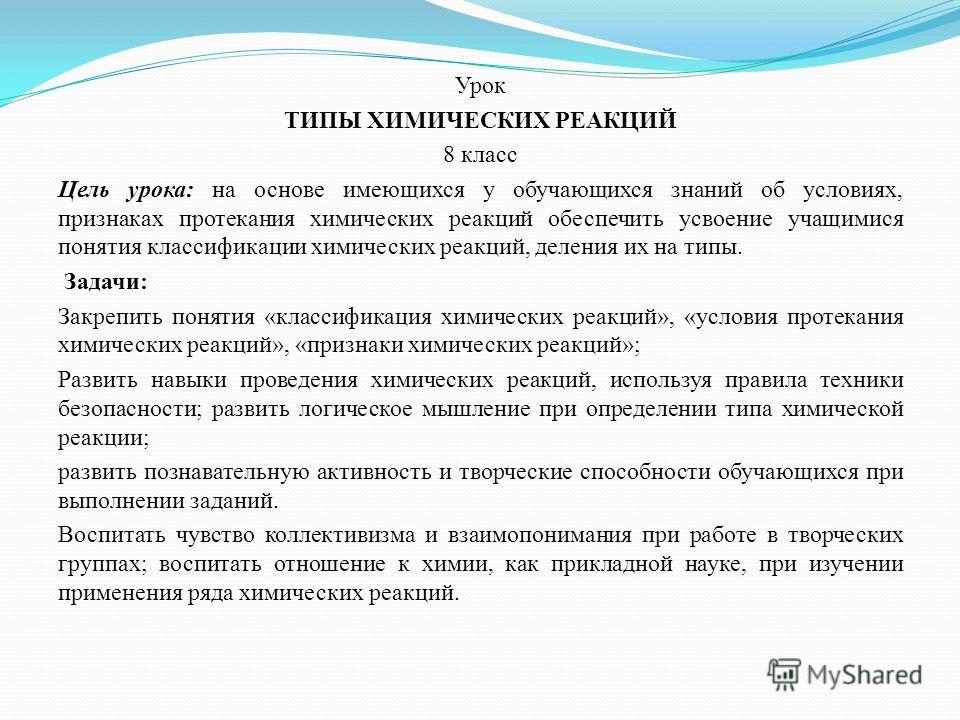 Химия 8 Класс Соли Урок Химия 8 Класс Соли Урок