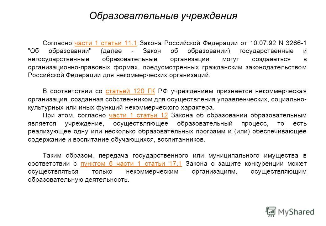 1 ЧАСТИ 1 СТАТЬИ 11 ФЕДЕРАЛЬНОГО ЗАКОНА 1 части 1 статьи 11 федерального закона: