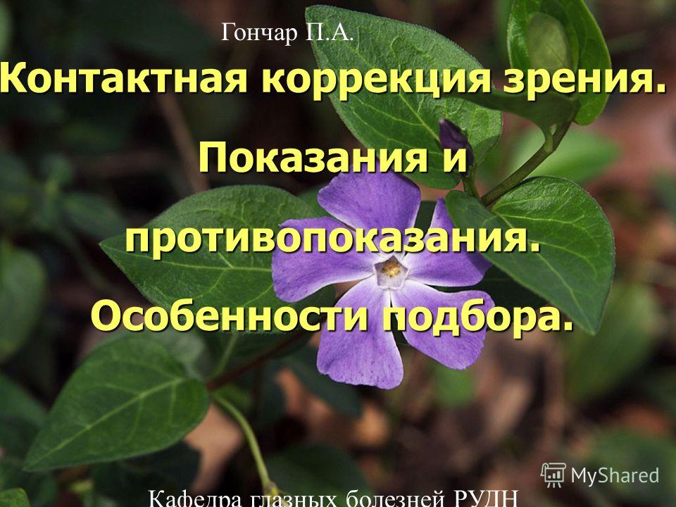Контактные линзы астигматизм на заказ