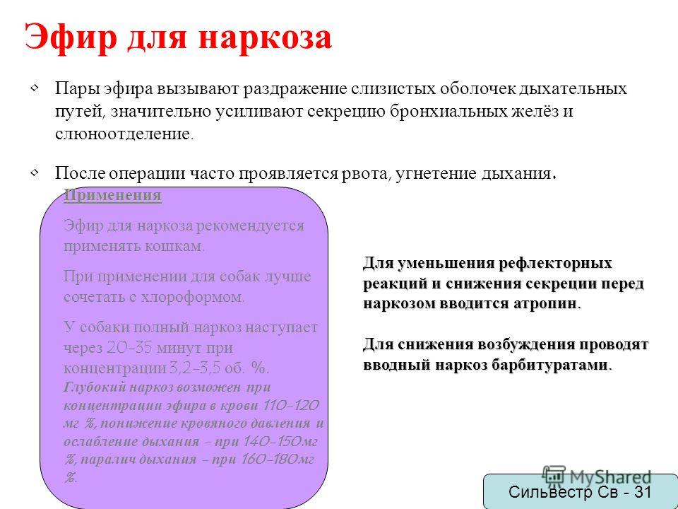 эфир для наркоза инструкция