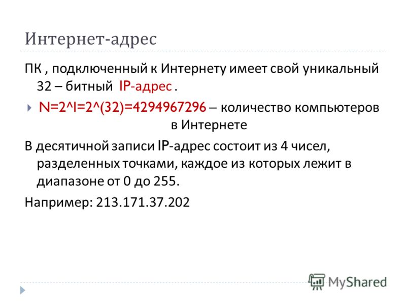 Локальная и Глобальная компьютерная Сеть Презентация