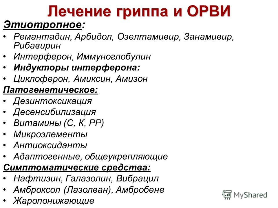 Как лечить клебсиелл у ребенка