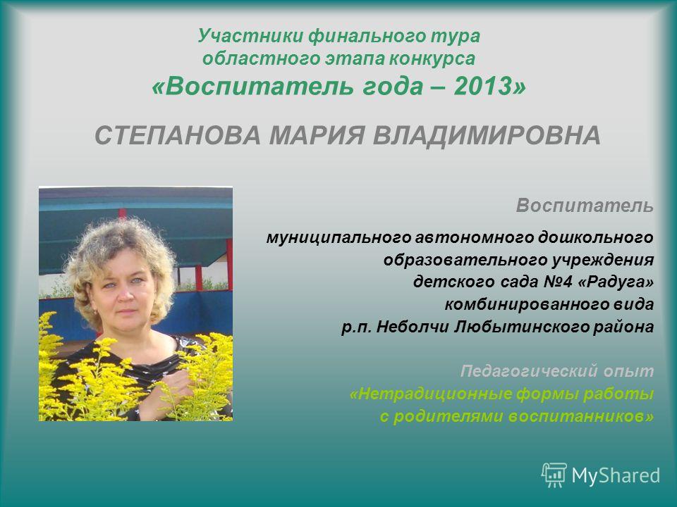 Музыкальный руководитель на конкурсе воспитатель года Музыкальный руководитель на конкурсе воспитатель года