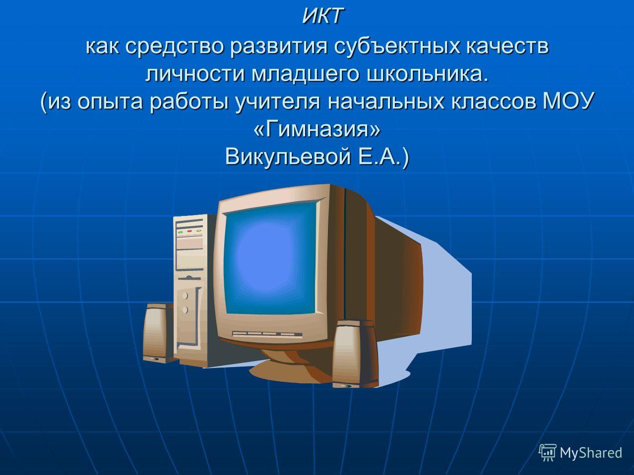 Портфолио как средство развития младшего школьника
