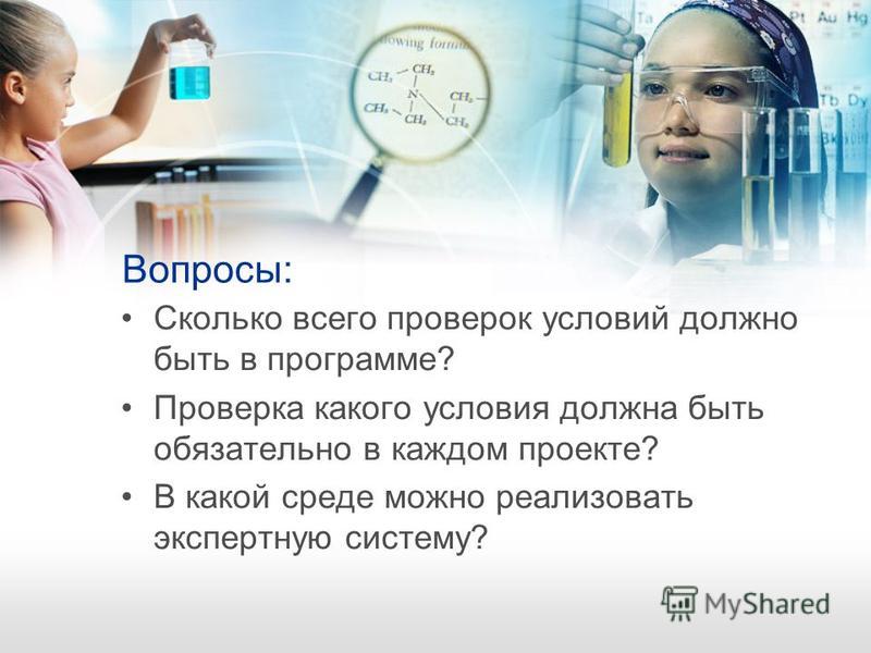 Проекта на вопрос сколько