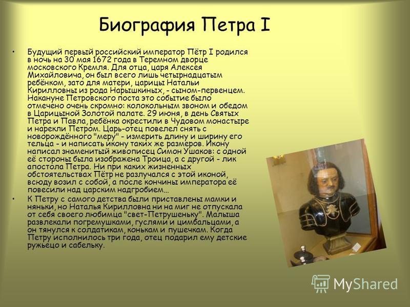 Петр 1 биография личная жизнь