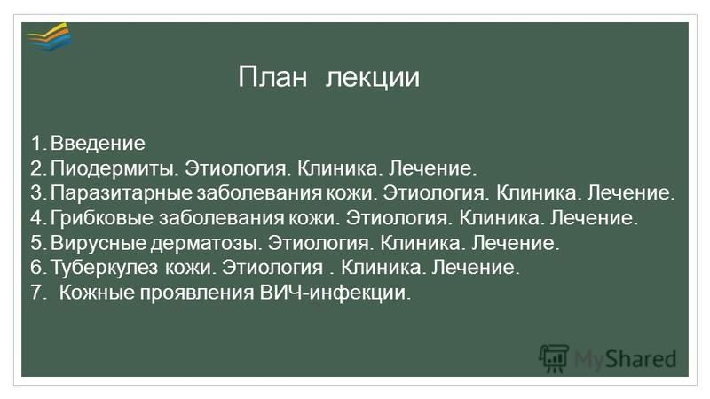 Скрипкин кожные и венерические болезни учебник
