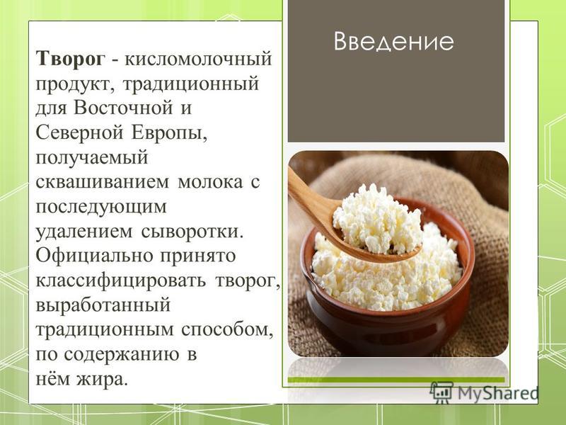 Презентация на тему творог
