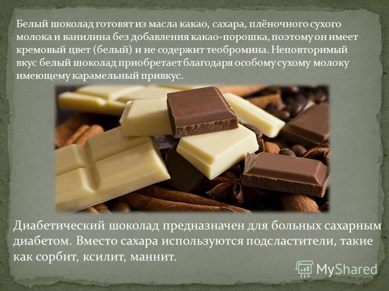 Шоколад из сухого молока