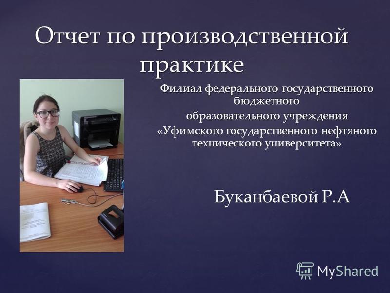 Пример Отчета По Преддипломной Практике Информационная Безопасность Пример Отчета По Преддипломной Практике Информационная Безопасность