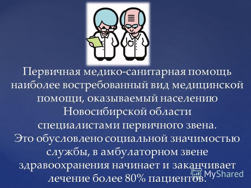 Паспорт федерального проекта развитие системы оказания первичной медико санитарн