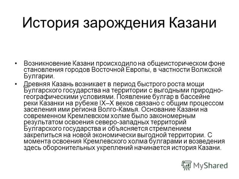 Доклад по теме Казань
