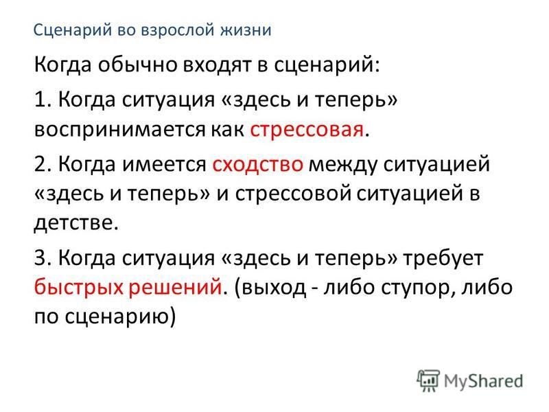 Сценарий жизни уже написан Сценарий жизни уже написан