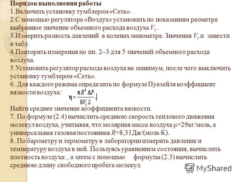 Вязкость Воздуха Лабораторная Работа Вязкость Воздуха Лабораторная Работа