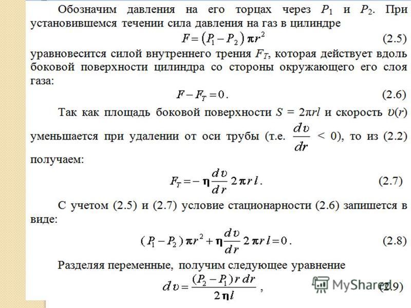 Вязкость Воздуха Лабораторная Работа Вязкость Воздуха Лабораторная Работа