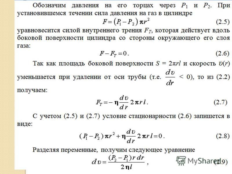 Определение Коэффициента Вязкости Воздуха Лабораторная Работа .