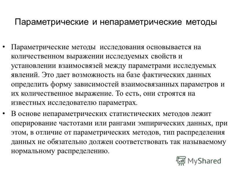 Презентация на тему: "Лекция Маркетинговые методы изучения информационных потреб