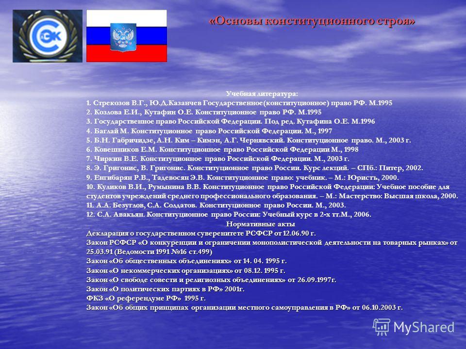 Основы Права Смоленский скачать